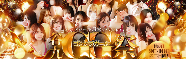★GG祭り開催中★9日・10日・月1イベント