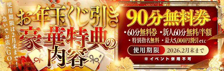 ★お年玉くじ引き特典内容★