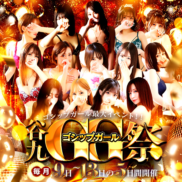 🔥谷九エリアが、最もアツい5日間🔥