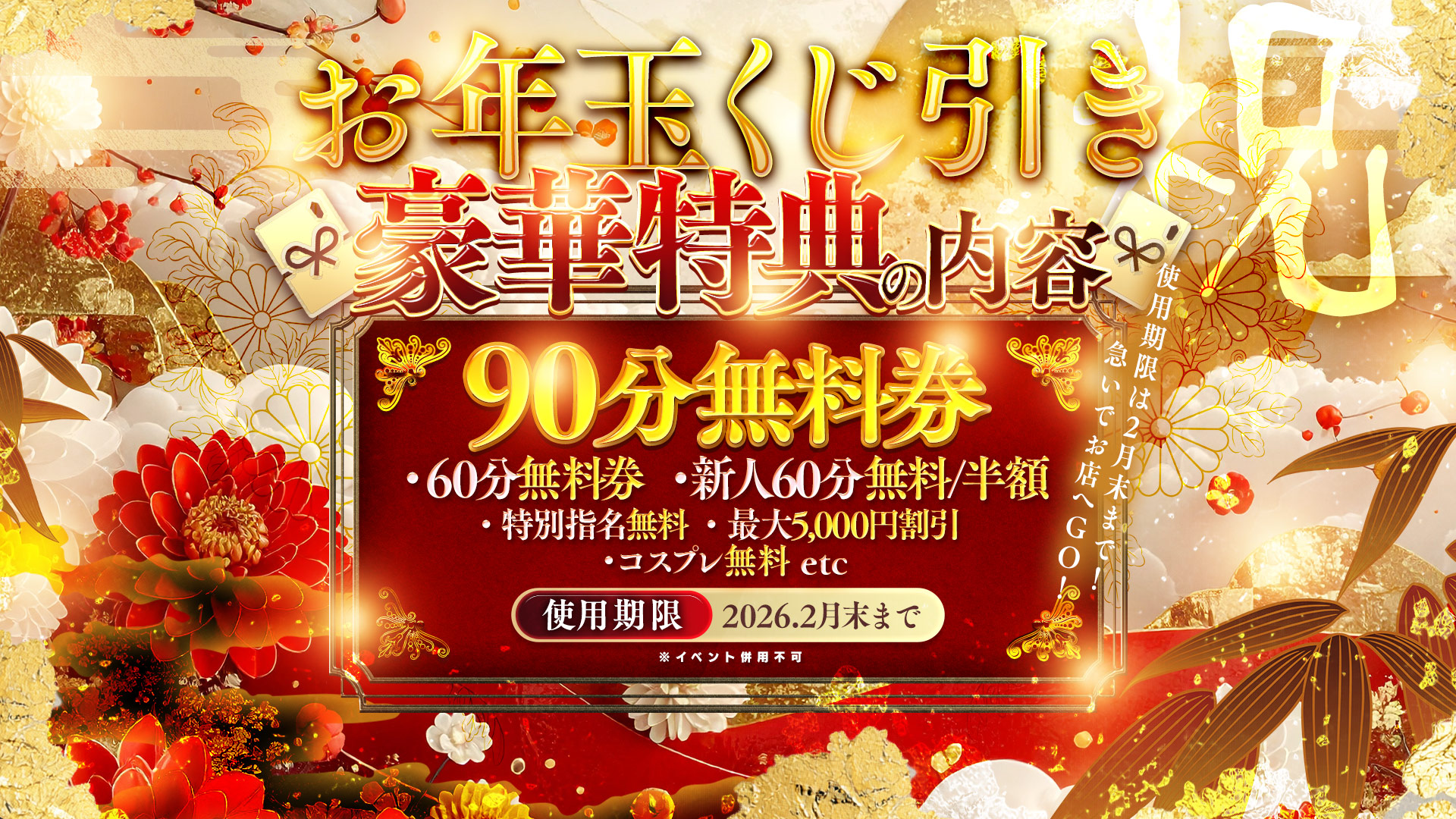 ★お年玉くじ引き特典内容★