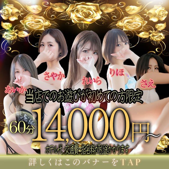 当店のご利用が初めての方は【新規割】が断然お得！！