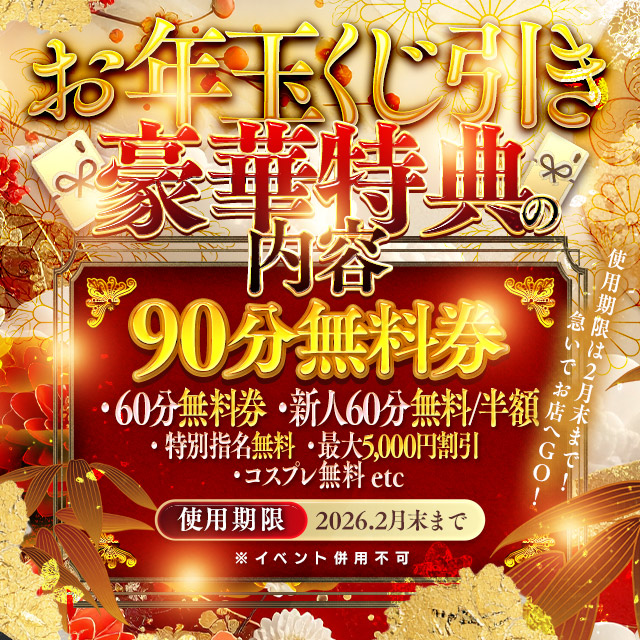 ★お年玉くじ引き特典内容★