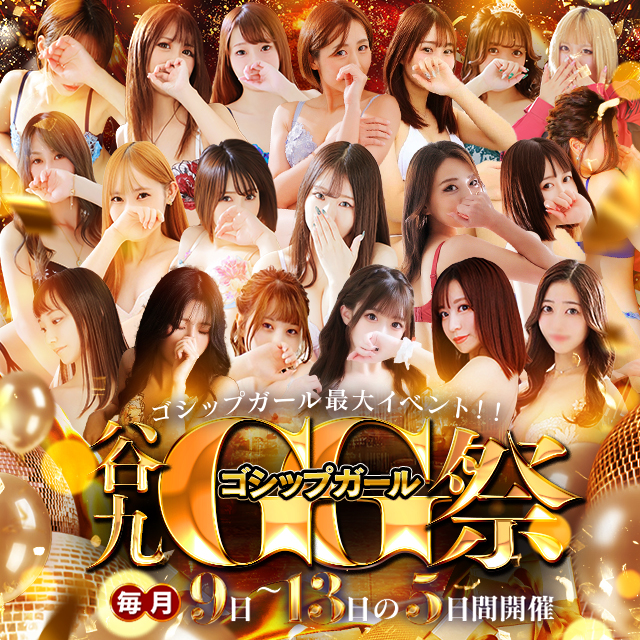 🔥谷九エリアが、最もアツい5日間🔥