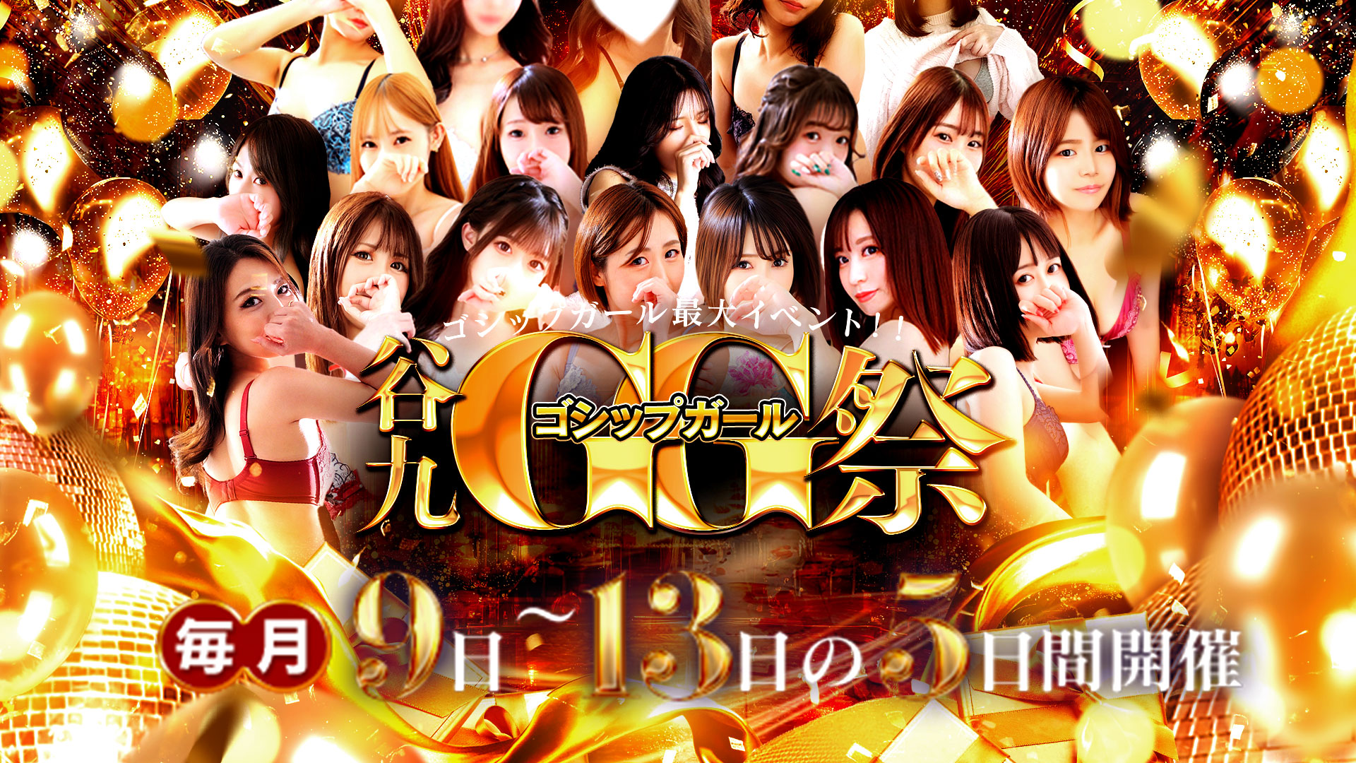 🔥谷九エリアが、最もアツい5日間🔥