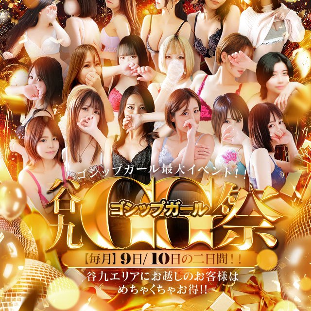 ★GG祭り開催中★9日・10日・月1イベント