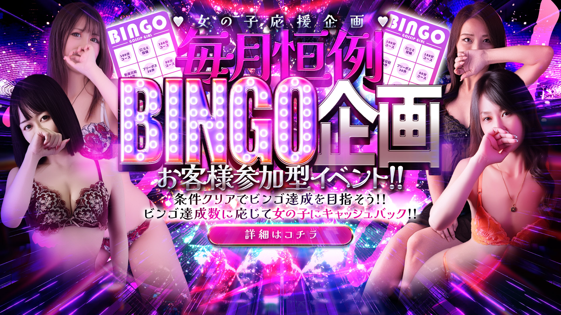 ビンゴ応援企画★