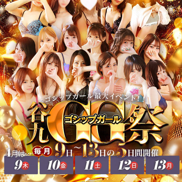 🔥谷九エリアが、最もアツい5日間🔥